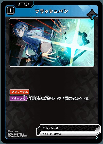  フラッシュバン 【BP01-027C】